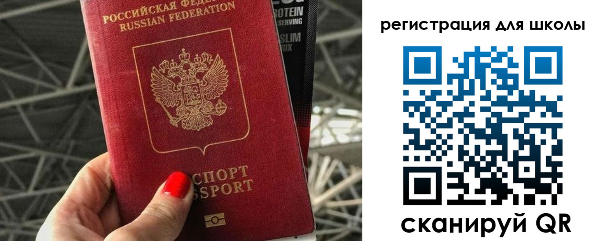 прописка для школы в Медногорске