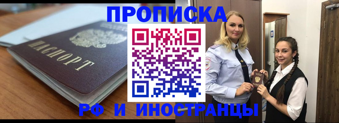 прописка в квартире в Медногорске
