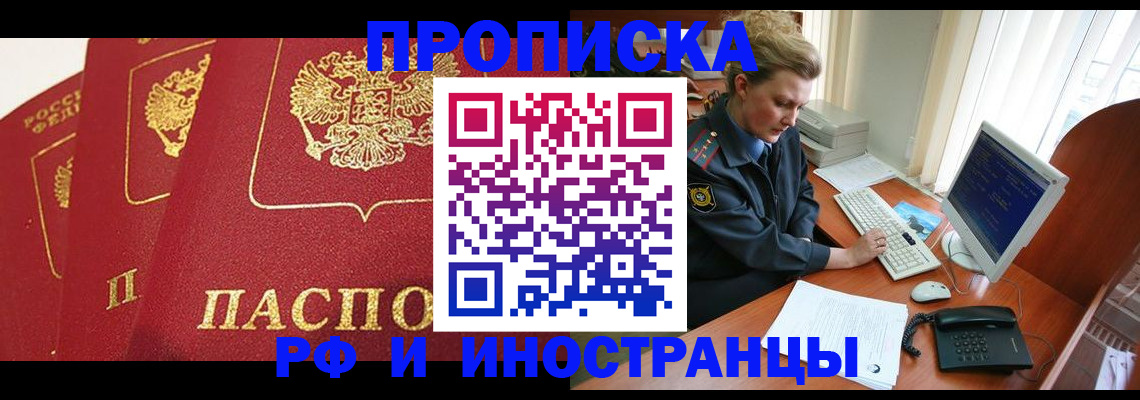 прописка иностранных граждан в Медногорске