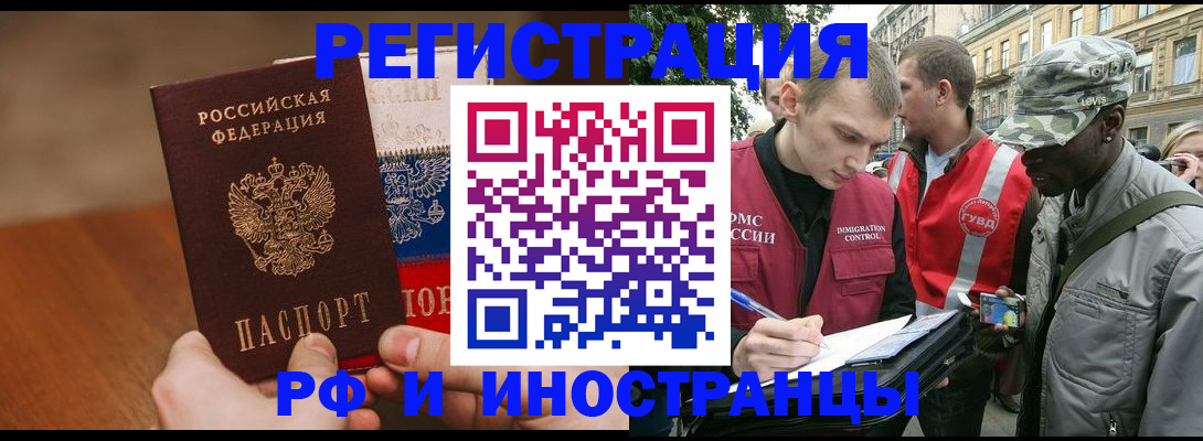 временная регистрация для всех в Медногорске